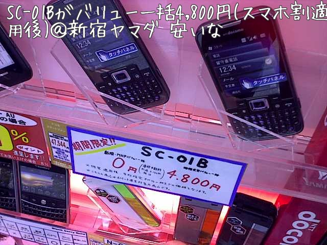 SC-01B バリュー一括で機種変の予定