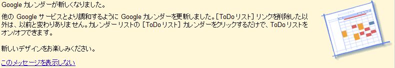 Googleカレンダーのデザインが新しくなっている