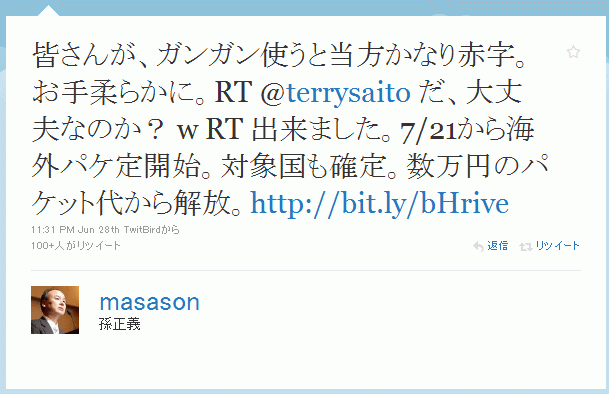 SoftBankの海外パケットし放題は7月21日より開始