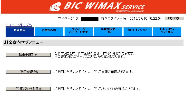 BIC WiMAXのサービス開始一周年記念が何気に豪華