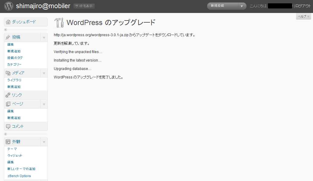 WordPress3.0.1にアップデートしてみた