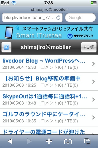 livedoor BlogがiPhone向けに最適化されてた