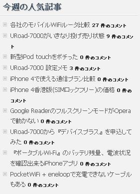 Blogの人気エントリをサイドバーに表示してみた