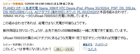 URoad-7000、USBケーブル + AC⇒USBアダプタで充電可能