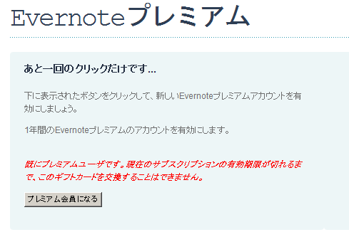 Eye-Fi×Evernoteのキャンペーンでは有料ライセンス延長に失敗