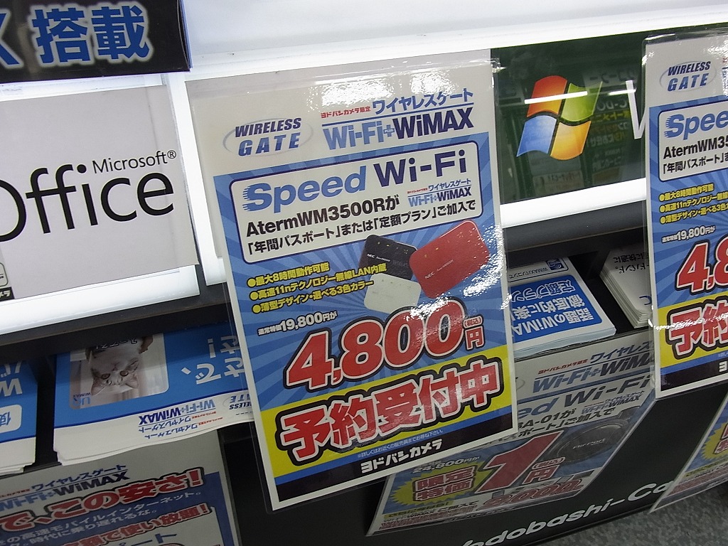 WiMAX対応モバイルWi-Fiルータ『WM3500R』も投げ売り？