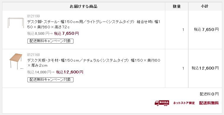 自宅用のデスクを幅80cm ⇒ 150cmに拡大することに