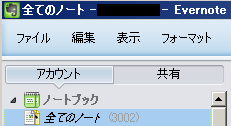Windows向けEvernote4.3 アプリケーション内で共有ノート設定が可能に