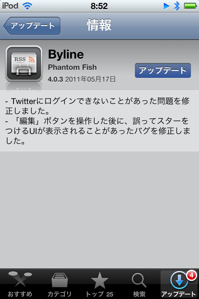 Byline 4.0.3にアップデート＆Twitter投稿のTips
