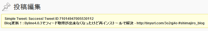 WordPressの投稿をTwitterにポストするSimple Tweetがアップデート