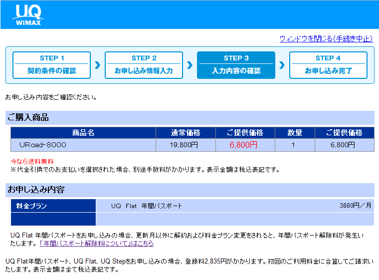 URoad-8000 UQ WiMAXサイトでポチった！