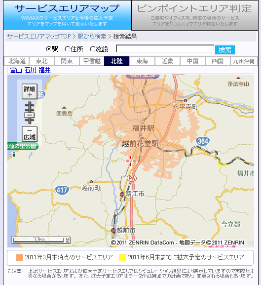 福井県 鯖江駅周辺はWiMAXエリア外