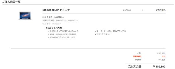 MacBook Air 11inchをポチった！！