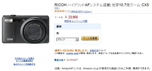 AmazonでCX5を購入するなら夜の方が1,000円チョイお得