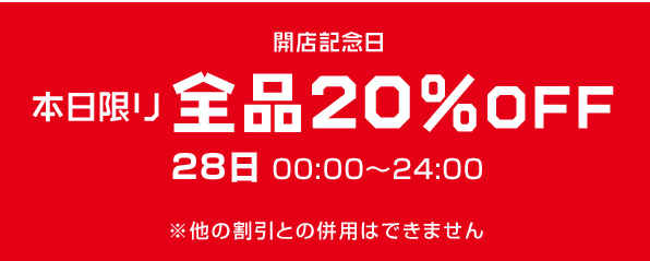 モバイルアクセサリ販売のVis-a-Visが開店記念日で全品20% OFF！28日限定！