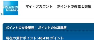 ANA AMEXの入会キャンペーンで合計 29,000マイル獲得が可能！