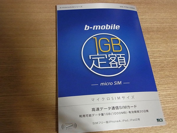 b-mobile Fair 1GB SIMパッケージを購入してきた