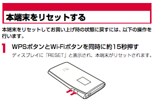 L-09Cの初期化方法：WPSボタンとWi-Fiボタンを15秒同時押し