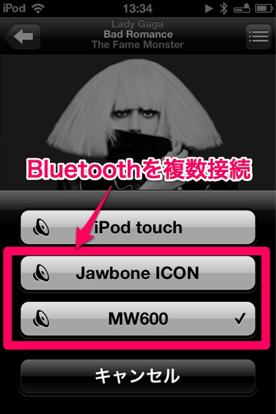 iOS 5でのBluetoothの複数接続が便利！