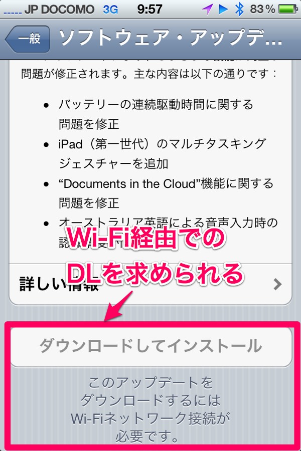 iOSのアップデート：SIMロックフリー版でもWi-Fi経由の接続が必要