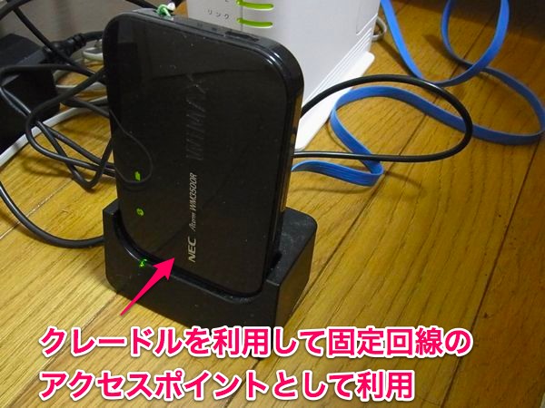 WM3500Rを固定回線のアクセスポイントとして活用中