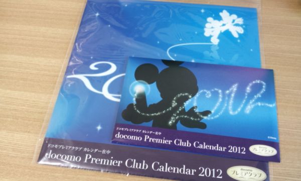 ドコモプレミアクラブ特典のディズニーカレンダーをもらってきた