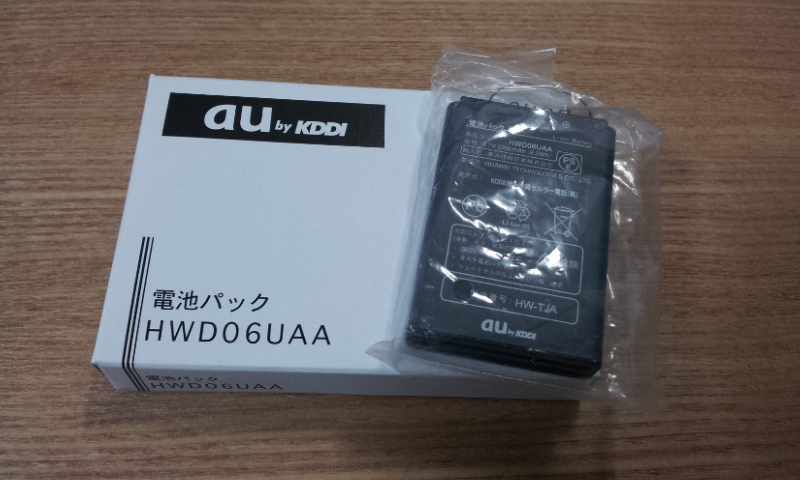 auポイントで購入したDATA08W用バッテリが到着！