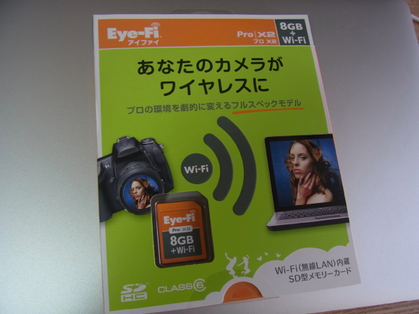 Eye-Fi Pro X2を購入！