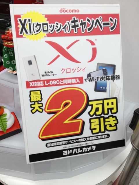 2012年からXi + PCの同時購入での割引額が30,000円 ⇒ 20,000円へと縮小している