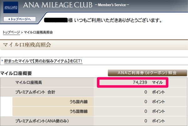 Ana Amexのポイントをanaマイルに交換してみた