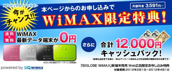 BIGLOBE WiMAXでWM3600Rが一括0円の投売！早速購入してみた