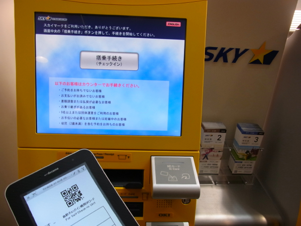スカイマークのチェックイン：Evernoteに保存した『予約確認書』の画面キャプチャでもチケット発券可能