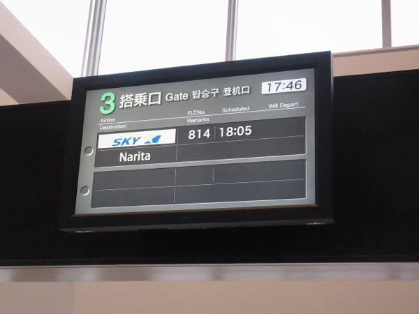 スカイマーク 神戸 ⇒ 成田 SKY 814便 搭乗記