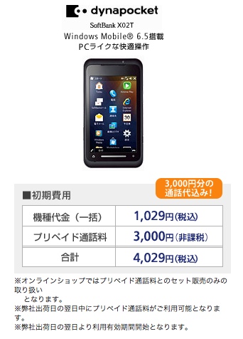 SoftBankプリモバイルのオンライン在庫が復活 X02Tが端末代 約1,000円で販売