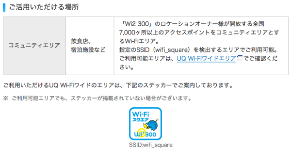 WM3600RのファームウェアアップデートをきっかけにWi2 300定額プランを契約してみた