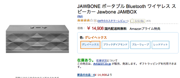 JAMBOXを大型化した『BIG JAMBOX』が発表されてる
