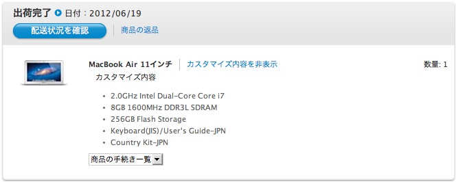 MacBook Air 2012年モデル：商品発送された