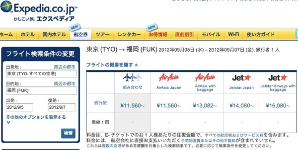 航空券  TYO → FUK