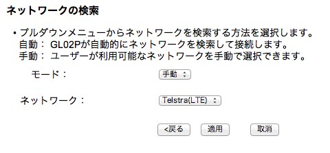 Telstraの4G SIM + イー・モバイルGL02PでのLTE接続は不可