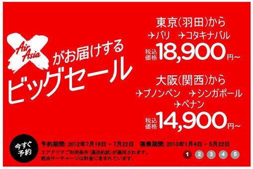 エアアジア ベストLCC 4年連続受賞記念のセールを開催 羽田⇔クアラルンプール往復 22,500円〜ほか