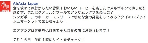 エアアジア 4年連続でベストLCC獲得を記念したセールを予告 7/16(月) 01:00〜