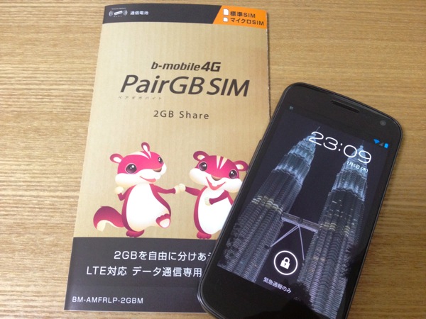 b-mobile 4G Pair GB SIM到着！