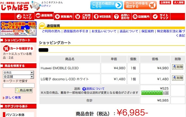 EMOBILE LTE対応のUSBモデム『GL03D』白ロムを4,980円で購入！