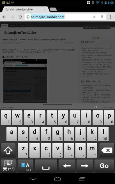 Nexus 7の文字入力：ATOKの設定変更で10キー／QWERTY入力が良い感じ