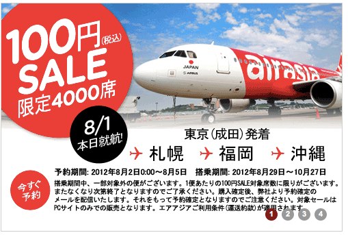 エアアジア・ジャパン 国内就航開始記念セール！国内線全線が100円／片道 4,000席限定