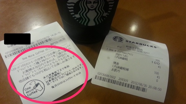 スターバックス：ドリップコーヒーのおかわり100円が非常にコストパフォーマンス高い