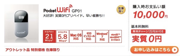 『EMチャージ』GP01が10,000円のチャージ込みで10,000円で販売されている