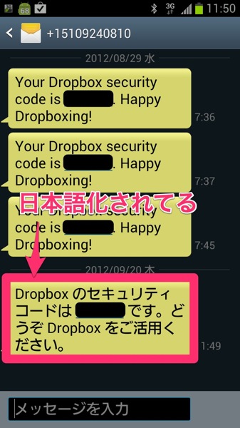 Dropboxの二段階認証のSMS内容が日本語化されていた