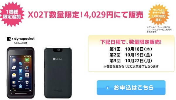 Windows Mobile搭載『X02T』が数量限定 プリモバイルで販売 端末代は1,029円