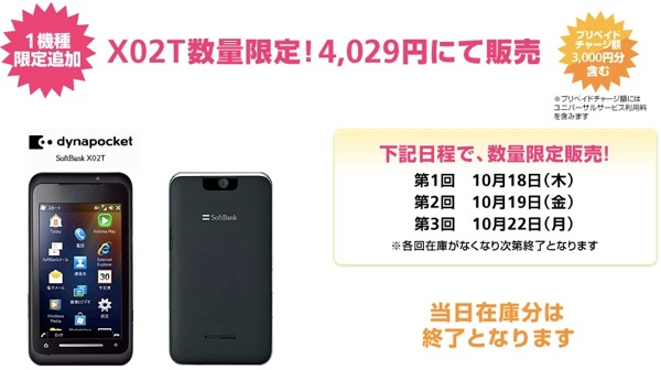 Windows Mobile搭載のX02Tがプリモバイルで数量限定販売／端末代は1,029円の投げ売り